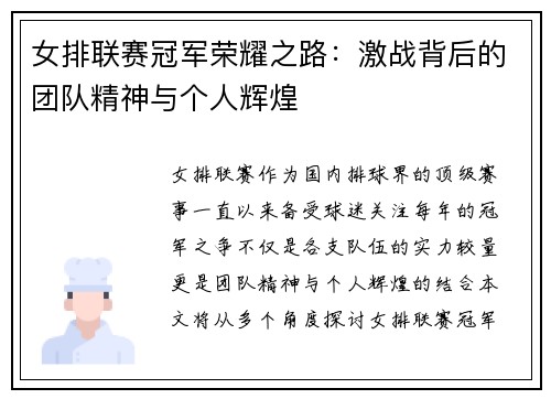 女排联赛冠军荣耀之路：激战背后的团队精神与个人辉煌