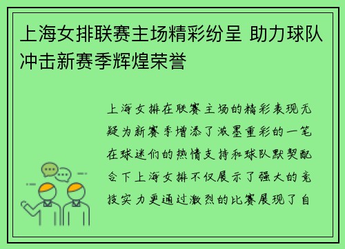 上海女排联赛主场精彩纷呈 助力球队冲击新赛季辉煌荣誉