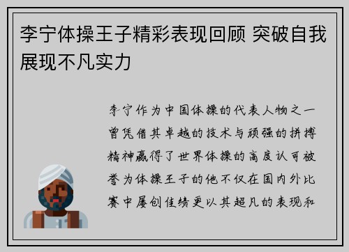 李宁体操王子精彩表现回顾 突破自我展现不凡实力