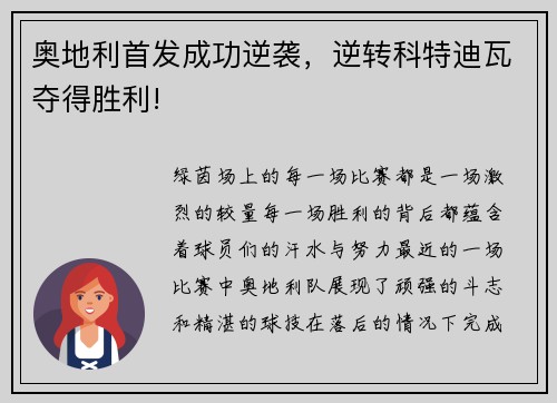 奥地利首发成功逆袭，逆转科特迪瓦夺得胜利!