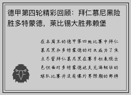 德甲第四轮精彩回顾：拜仁慕尼黑险胜多特蒙德，莱比锡大胜弗赖堡