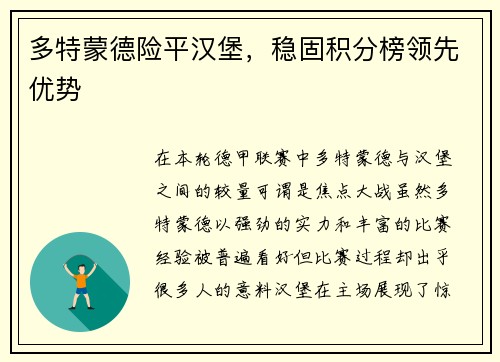 多特蒙德险平汉堡，稳固积分榜领先优势