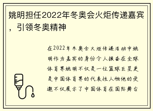 姚明担任2022年冬奥会火炬传递嘉宾，引领冬奥精神