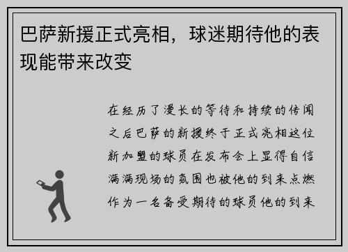 巴萨新援正式亮相，球迷期待他的表现能带来改变