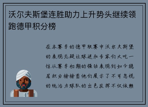 沃尔夫斯堡连胜助力上升势头继续领跑德甲积分榜
