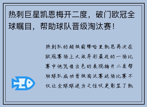 热刺巨星凯恩梅开二度，破门欧冠全球瞩目，帮助球队晋级淘汰赛！